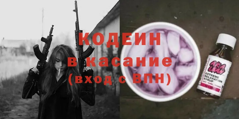 Кодеин Purple Drank Калининец